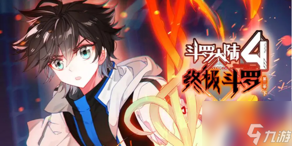 《斗罗大陆4》终极斗罗境界等级划分介绍截图