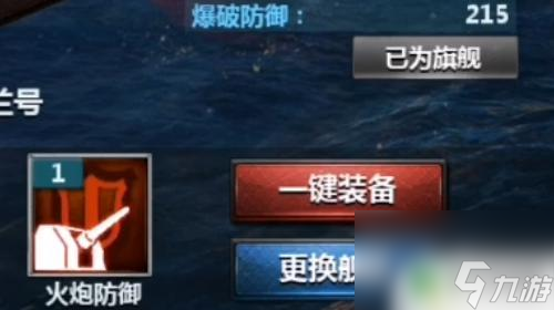 战舰帝国如何更换助战舰船 战舰帝国如何更换战舰