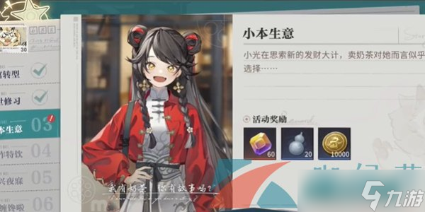 《歸龍潮》珍聞杯中留小本生意通關(guān)攻略