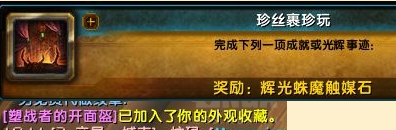 魔獸世界輝光蛛魔觸媒石作用介紹