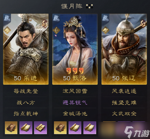 三國謀定天下樂進(jìn)甄洛張遼陣容怎么搭配 樂進(jìn)甄洛張遼陣容配置分享