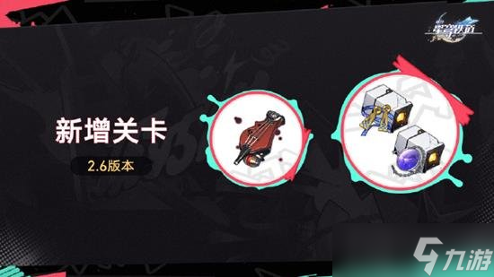 星穹铁道2.6版本有什么新遗器 星穹铁道新遗器一览