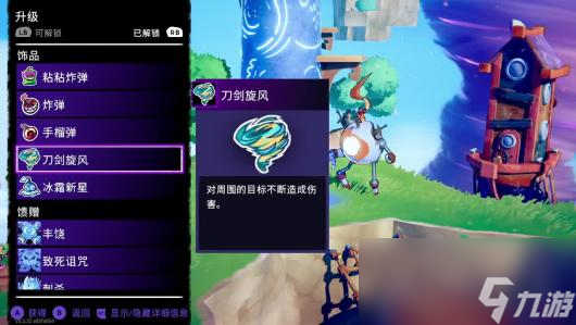 《风中行者》第一章饰品馈赠全收集一览