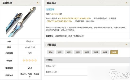 鸣潮丹瑾用什么武器好 鸣潮丹瑾武器选择推荐
