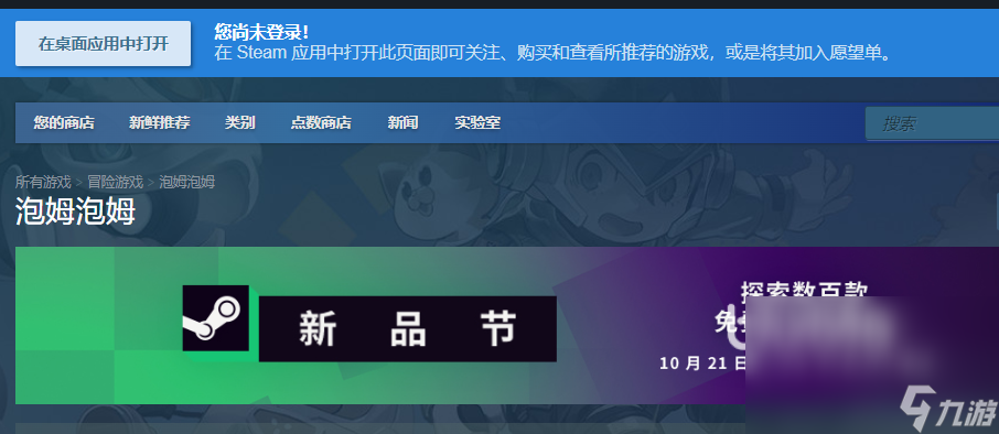 泡姆泡姆下载地址在哪 steam新品节试玩下载方法一览
