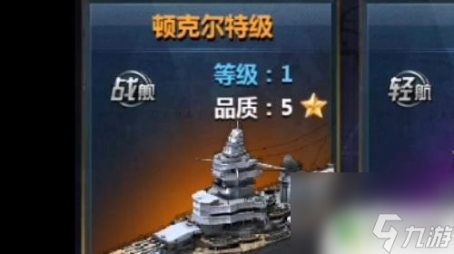 战舰帝国如何更换助战舰船 战舰帝国如何更换战舰