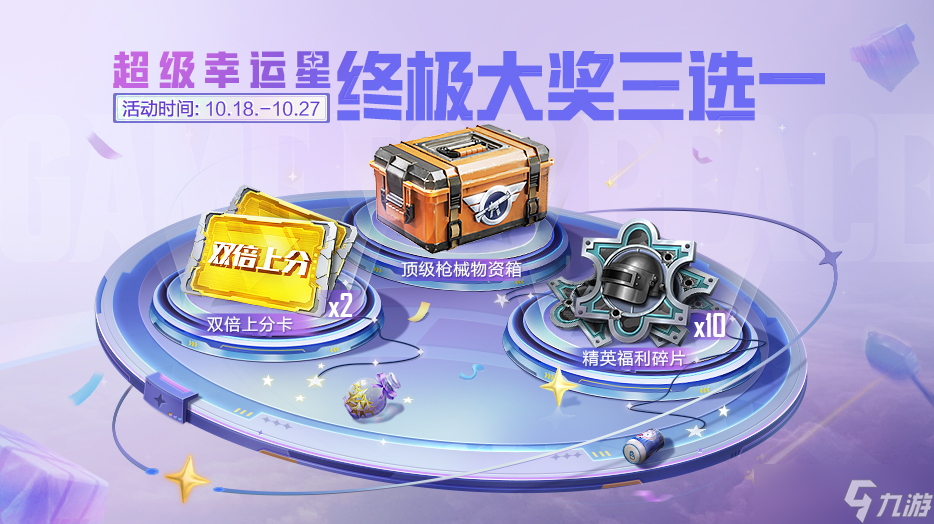 和平精英新活动爆料丨KuKu爆金币全新特效动作免费领取！更有终极大奖三选一！