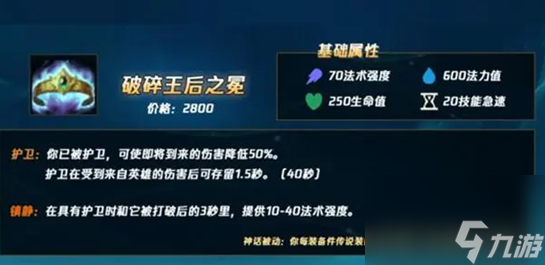 英雄联盟手游破碎王后之冕有什么用-破碎王后之冕装备介绍