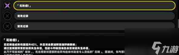 《绝区零》活性11枯败花圃怎么过关