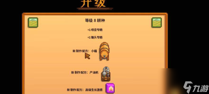 《星露谷物语》啤酒桶制作方法