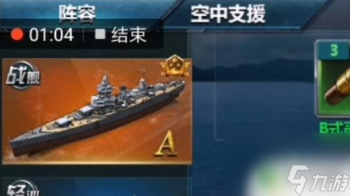 戰(zhàn)艦帝國如何更換助戰(zhàn)艦船 戰(zhàn)艦帝國如何更換戰(zhàn)艦