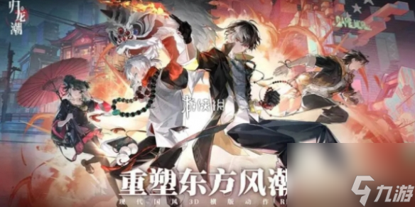 歸龍潮龍咒交易任務(wù)攻略