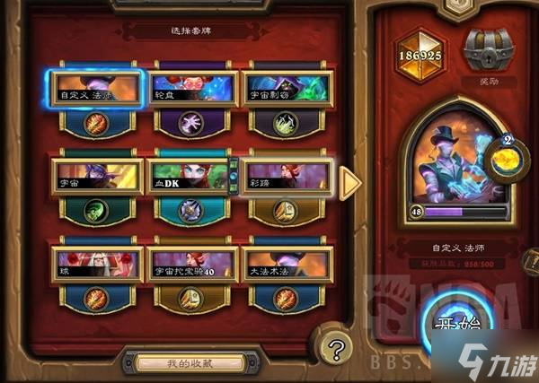 《炉石传说》无随从法师卡组分享