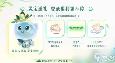 王者荣耀九周年灵宝返场时间是什么时候