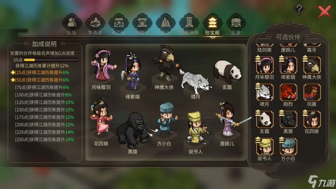 大侠立志传定海棠攻略 海棠情缘技能开启方法