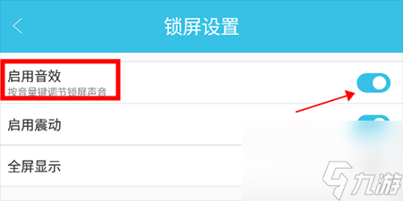 天天锁屏怎么把锁屏音乐关了音效关闭方法介绍