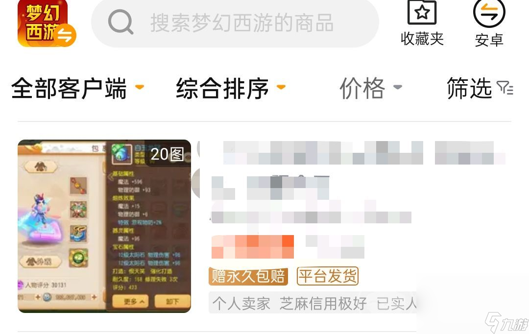 梦幻西游买号多久可以卖 梦幻西游卖号平台分享