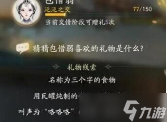 射雕包惜弱喜歡的禮物禮物有哪些