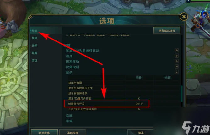 lol幀數(shù)要怎么顯示出來 lol幀數(shù)要顯示出來方法介紹