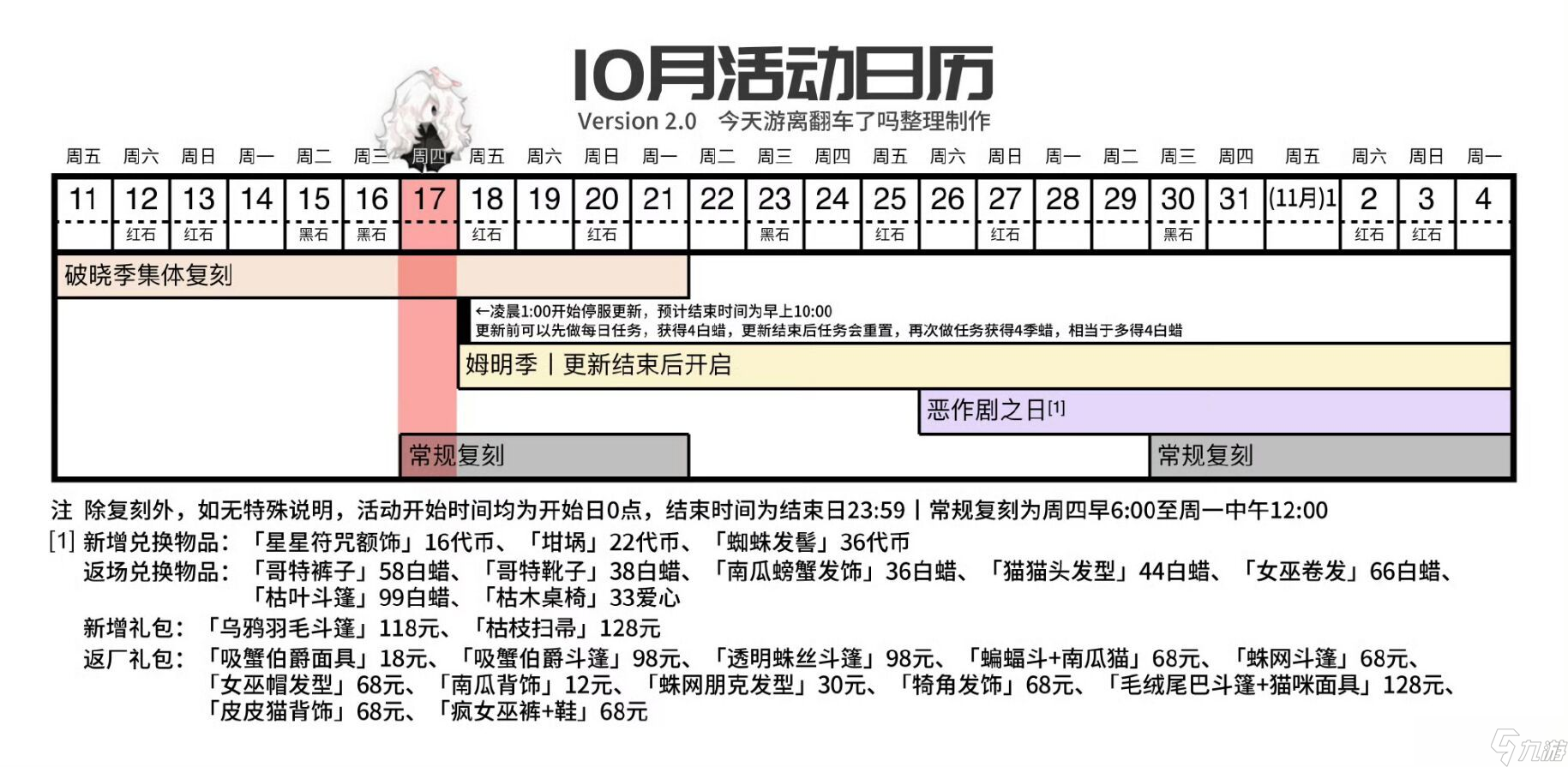 《光·遇》10.17每日任務(wù)攻略