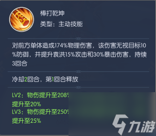 热血西游袁洪技能定位分享