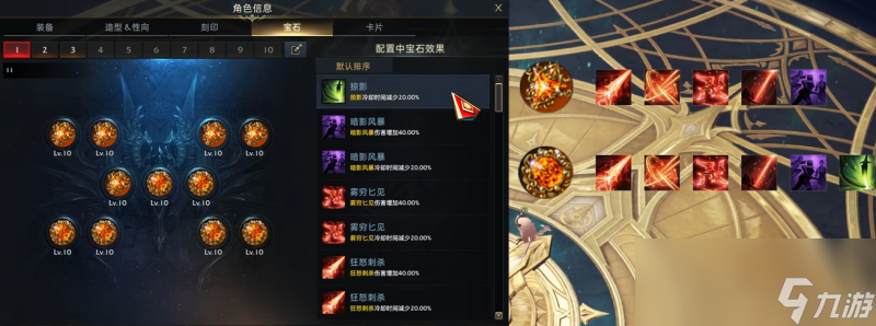 命运方舟死神宝石怎么选