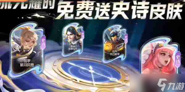 王者荣耀九周年庆典有哪些活动 王者荣耀九周年活动汇总