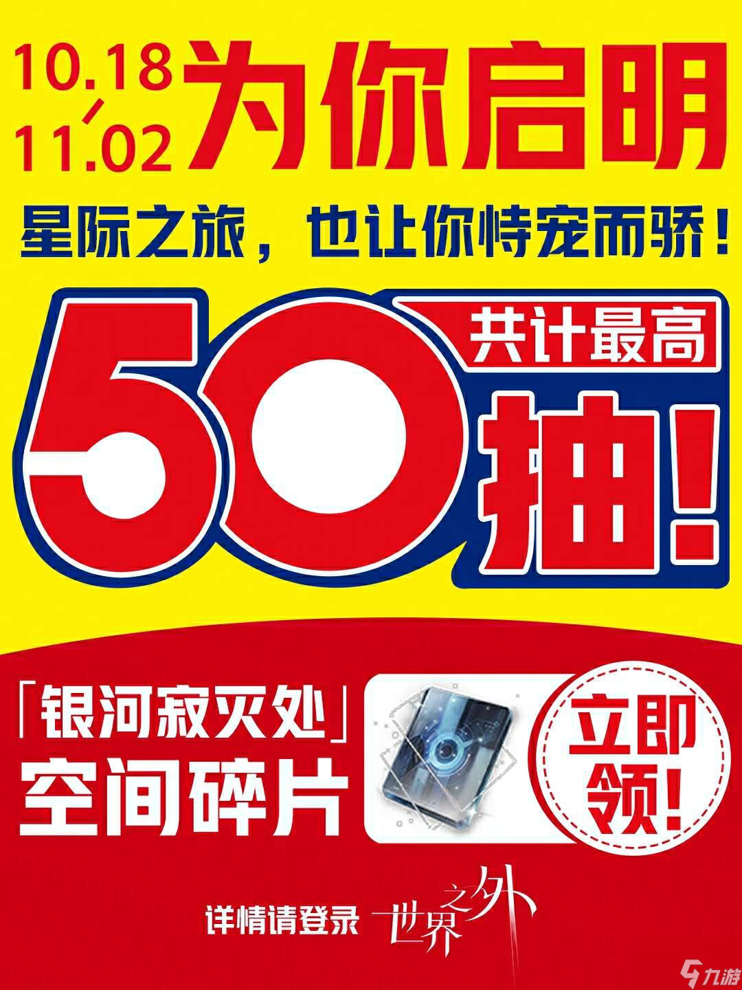 《世界之外》“銀河寂滅處”新版本上線,官方真送50抽