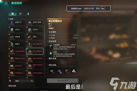 七日世界1.3雪国人生新食谱介绍