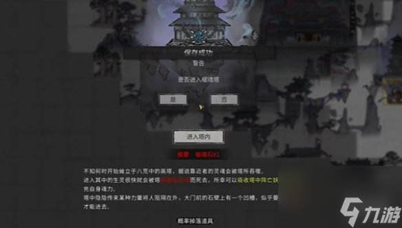鬼谷八荒噬魂塔位置