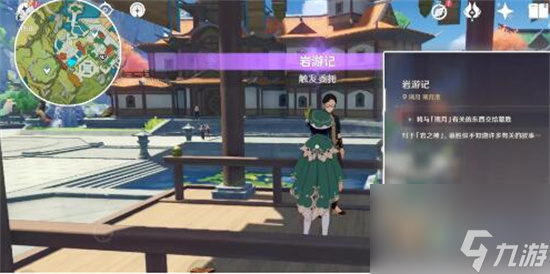 原神岩游记任务该上交什么-原神岩游记任务怎么触发