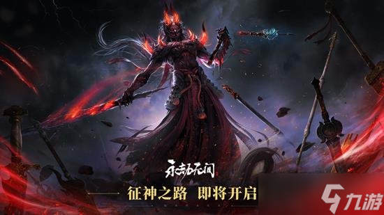 永劫无间手游10.17版本更新了什么内容 10.17版本更新一览