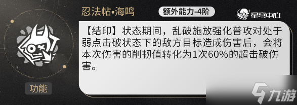 崩坏星穹铁道乱破玩击破还是超击破