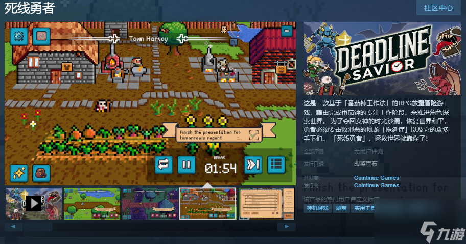 工作游戏两不误 番茄工作法放置游戏《死线勇者》Steam页面开放