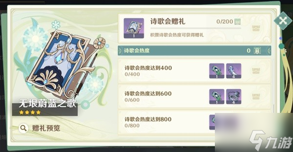 《原神》游水醞詩籍第四階段任務(wù)攻略