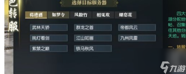 逆水寒手游換區(qū)不換號操作步驟