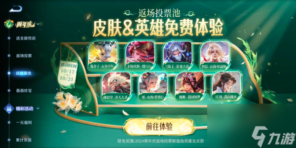 王者荣耀九周年庆