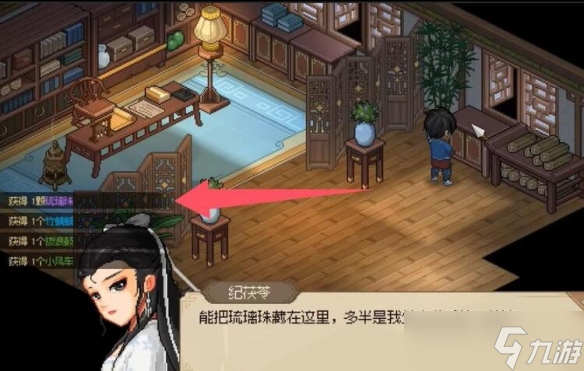 《大俠立志傳》紀(jì)茯苓6個琉璃珠位置攻略