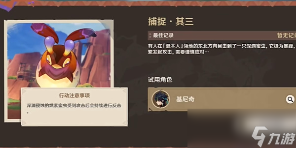 原神尋溯蜜蟲(chóng)之寶第三天攻略