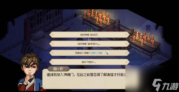 大侠立志传神捕门怎么加入