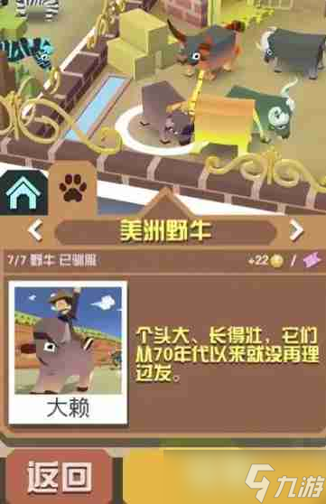 疯狂动物园如何驯服全部野牛 疯狂动物园所有野牛怎么获得