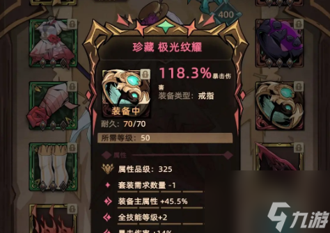 《不一样传说2》魂术师套装推荐攻略