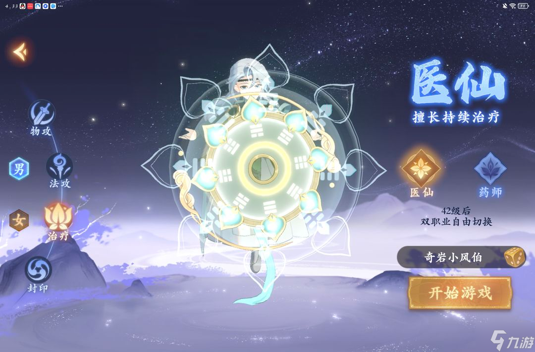 封神幻想世界選什么職業(yè)好？開(kāi)服職業(yè)選擇推薦