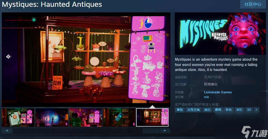 懸疑冒險(xiǎn)游戲《Mystiques: Haunted Antiques》Steam頁面開放 發(fā)行日期待