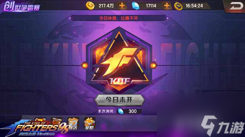 拳皇98终极之战OL创世争霸有什么奖励奖励详解截图