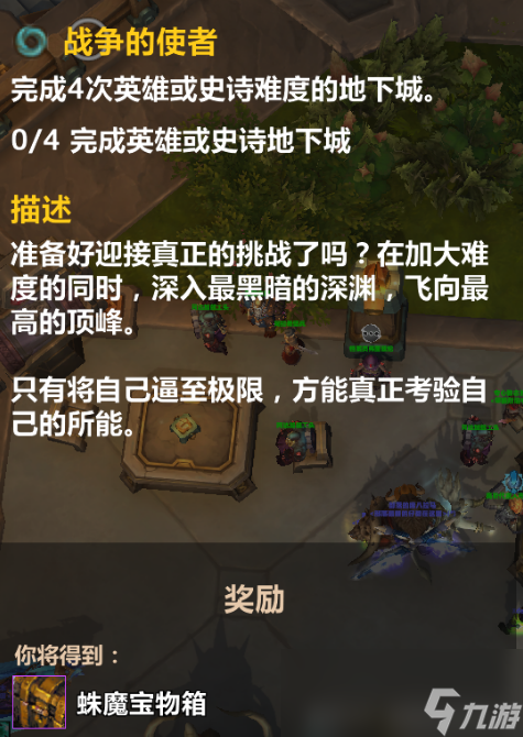 魔獸世界11.0蛛魔寶物箱怎么獲得