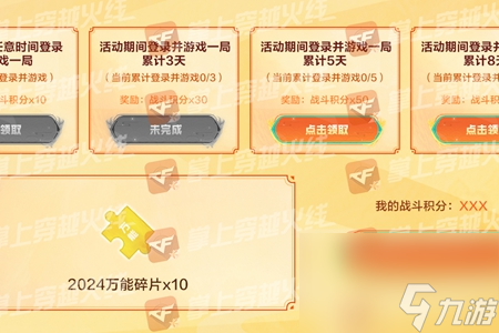 cf手游秋楓凰鳴行動活動怎么玩