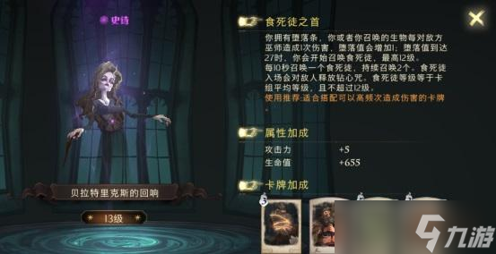 哈利波特魔法覺醒貝拉回響搭配攻略 哈利波特魔法覺醒內(nèi)容推薦