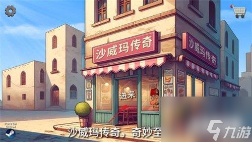 沙威瑪傳奇店鋪升級攻略 怎么升級店鋪