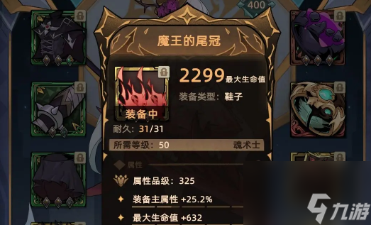 《不一样传说2》魂术师套装推荐攻略